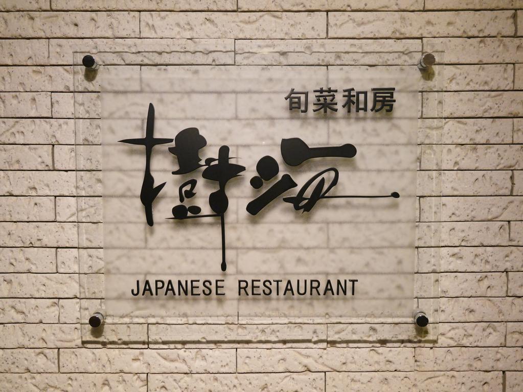 Hotel Regina Kawaguchiko Fujikawaguchiko Luaran gambar